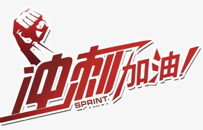 时政冲刺题购买